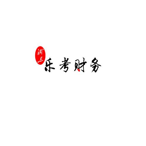 专业赋能，稳健前行——上海乐考财务咨询的卓越之道